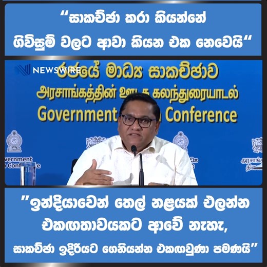 “We held discussions, it doesn’t mean we came to an agreement,” Foreign Minister responds to reports on implementing a fuel pipeline from India to Sri Lanka. | Newswire