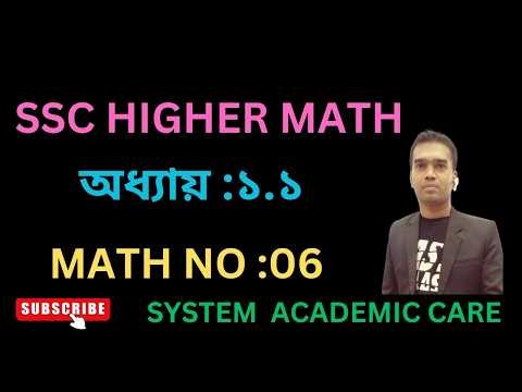 Ssc higher math chapter 1.1