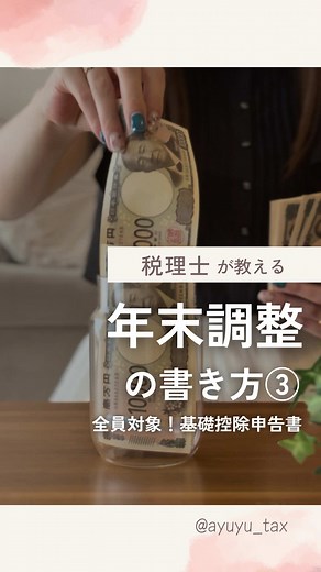 年末調整の基礎控除申告書の書き方