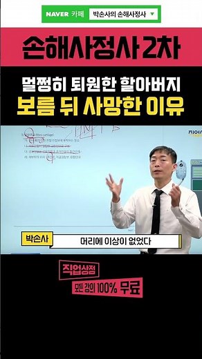 낙상 후 보름 뒤 지주막하출혈? 의학이론 필수 암기 지연성 두개내출혈 판단 기준 #손해사정사2차