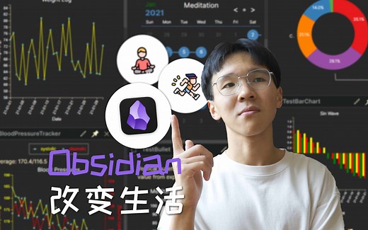 用obsidian记录你的习惯 ｜ obsidian tracker