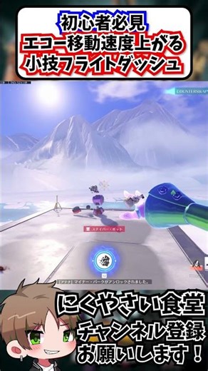 [OW2] Echo's flight dash technique that increases movement speed #shorts #overwatch2 #commentary ...