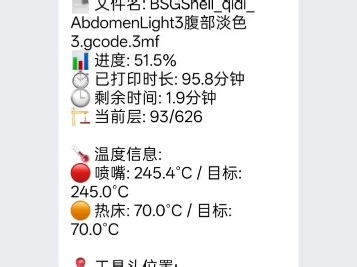 【开发中】3D打印机 Klipper固件实现企业微信微信自建应用查询/推送打印机最新状态，起迪Q2测试