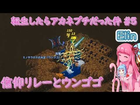 [Elin] I Was Reincarnated as Akane Petit #5 Faith Relay and Ungogo