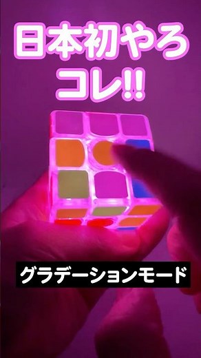 [Rainbow-colored LS cube] The gradient mode is so beautiful! #rainbow-colored #lscube #light&shad...
