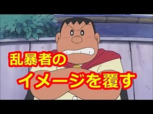 ジャイアンの「お前のモノは俺のモノ。俺のモノも俺のモノ。」の本当の意味。
