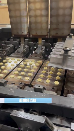 ◆煎餅焼成機 ■生地から煎餅の完成まで全自動で行うことができます ■煎餅だけでなくクッキーなど様々なお菓子に応用できます🍘 #幸和工業 #...