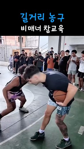 스트릿 농구 #street #basketball