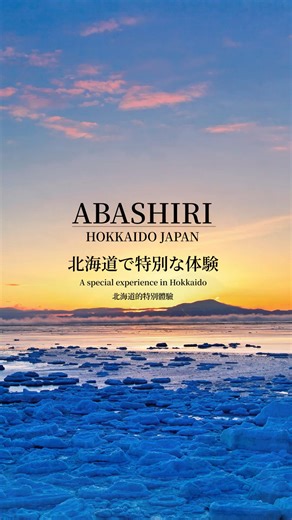 特別な体験ができる北海道 網走市。 Abashiri City, Hokkaido, where you can have a special experience. 北海道網走市，在那裡您可以擁有特別的體驗。 -------------- この冬のオススメの体験コンテンツをご紹介！ Introducing our recommended experience tours for this winter! 隆重介紹我們為您推薦的冬季體驗之旅！ １）馬そり＆郷土料理作り体験 Horse-drawn sleigh ride and local cuisine cooking experience. 馬拉雪橇之旅和當地美食烹飪體驗 北海道の開拓時代の冬の暮らしを体験。郷土料理のいもだんごを作って楽しむことができる。 Experience winter life in Hokkaido during its pioneering days and enjoy making the local dish, imo dango. 體驗北海道早期拓荒時代的冬季生活，並享受製作當地美食芋團子的樂趣。 