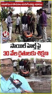 Prof Jayashankar University To Hold Soil Health volunteers Training To 30 Thousand Farmers | V6 News