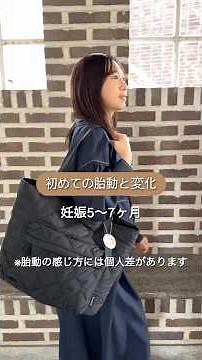 私が感じた初めての胎動や変化🤰🏻#胎動 #プレママ #妊娠中期 #妊娠 #初マタ