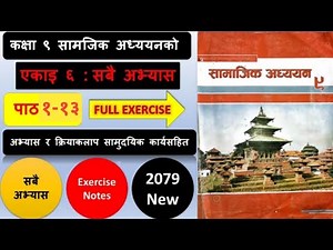 Class 9 social chapter 6 exercise | Class 9 social Unit 6 question answer | ‪@ManBahadurEducation‬