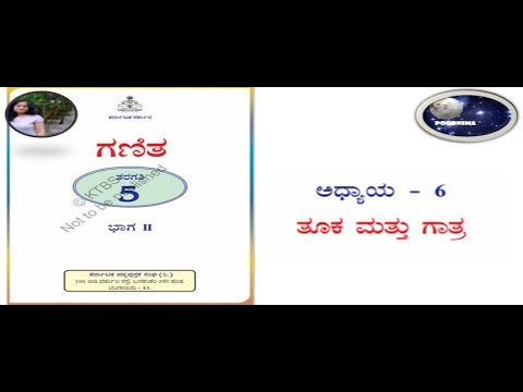 ಅಧ್ಯಾಯ ೬ ತೂಕ ಮತ್ತು ಗಾತ್ರ