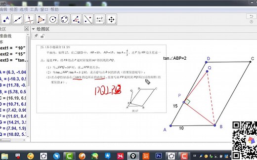 GGB-3利用几何关系画动态图