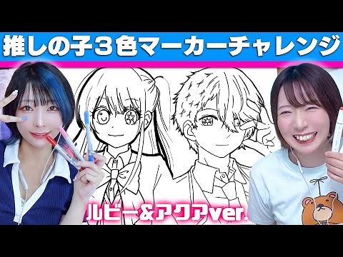 Three-color marker challenge with Copic for coloring in your guesses.