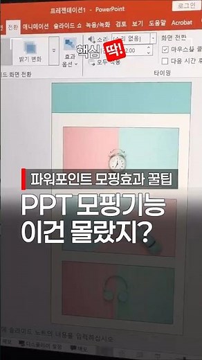 파워포인트 모핑효과 이렇게 쓰면 꿀