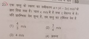 A particle's acceleration is given by the equation  a = (4 - 3v... | Filo