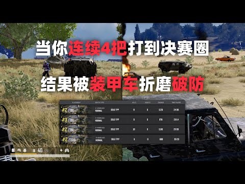 When you make it to the final circle four times in a row, only to be tormented by armored vehicle...