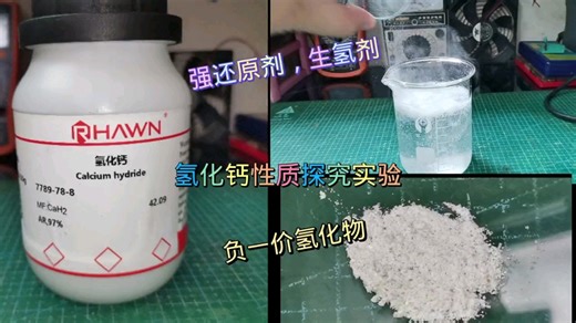 CaH2性质实验
