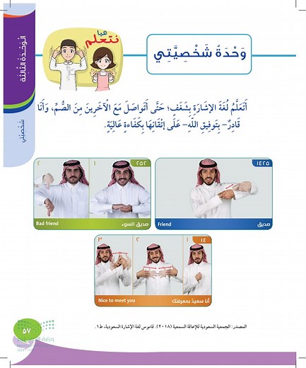 صديق  عين2022  - كيف أختار أصدقائي - المهارات الحياتية والأسرية 2 - ثالث ابتدائي - المنهج السعودي