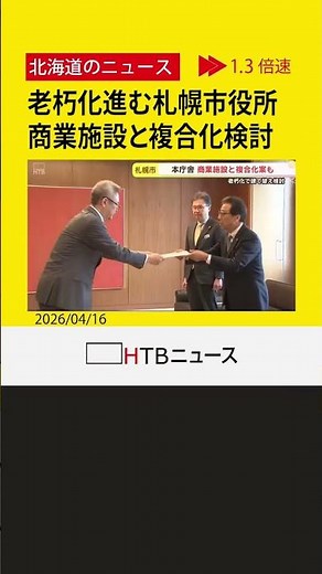 老朽化進む札幌市役所の建て替え検討 商業施設と複合化し収益を確保する案など民間との連携も