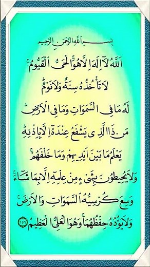 Ayatul Kursi surah | #telawat_e_quran #ayatulkursi #ayatulkursibeautifulrecitation #ayatulkursisurah