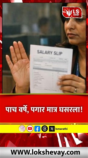 TCS Java Developer Salary Issue | पाच वर्षे, पगार मात्र घसरला! #itsector #breakingnews