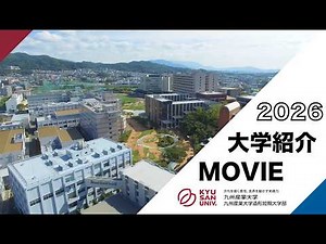 「大学紹介MOVIE 2026」九州産業大学・九州産業大学造形短期大学部