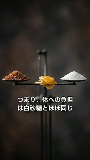 【 大誤解 】黒糖・ハチミツ・きび糖は白砂糖より健康？知らないと損する真実