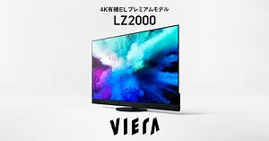 4Kダブルチューナー内蔵 有機ELテレビ LZ2000シリーズ | 4K液晶・有機ELテレビ ビエラ | Panasonic
