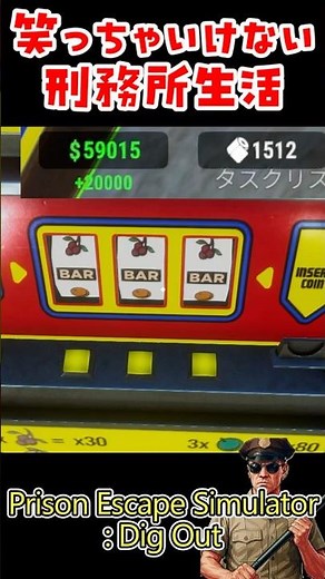 スプーンで穴を掘って脱獄したのに法外なスロットをやりたくて刑務所に戻ってきてしまう▷『Prison Escape Simulator: Dig Out』