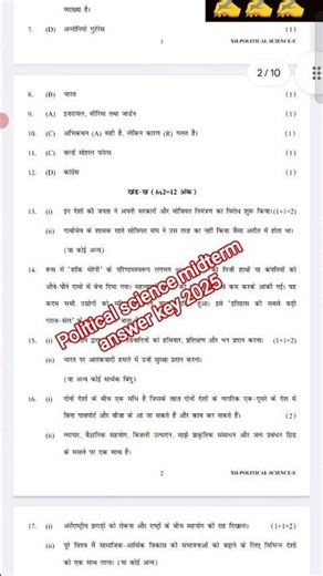 Class 12 political science mid term question paper 2025 evening shift/ pol science solution 2025-26