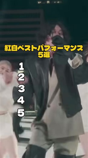 紅白歌合戦のベストパフォーマンス5選