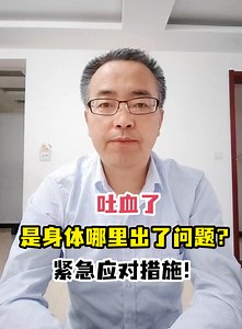 吐血了是身体哪里出了问题？紧急应对措施！-有来医生