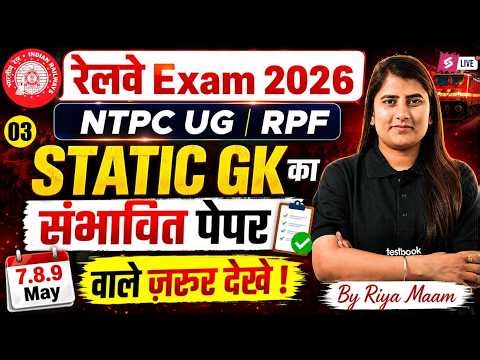 RRB NTPC 2026 | RRB NTPC 12th Level Static GK Practice Set, RRB Group D & RPF Static GK by Riya mam