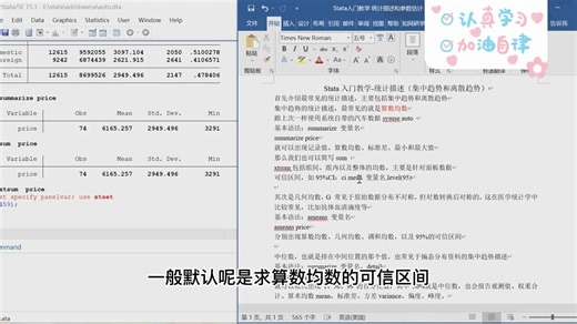34. stata入门教学 统计描述和参数估计