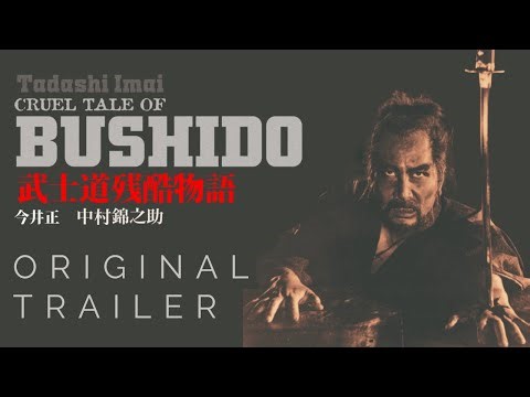 CRUEL TALE OF BUSHIDO | Original Japanese Theatrical Trailer (with English Subtitles)