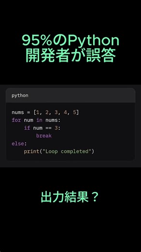 本当のPython開発者しか答えない問題
