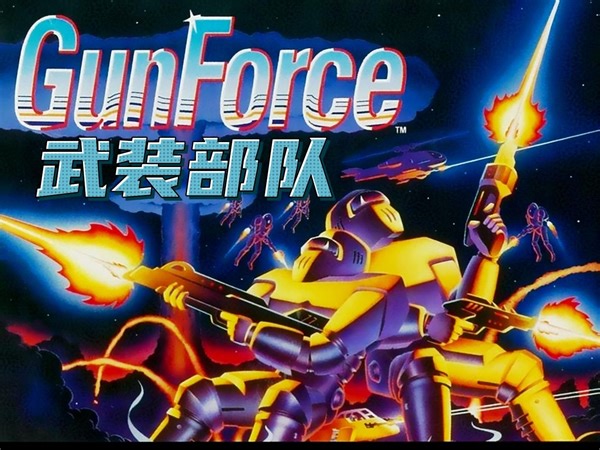 SFC超级任天堂怀旧游戏 武装部队（Gun Force) 180 瓜叔游戏