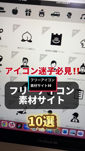 商用利用できるフリーアイコン素材サイト10選