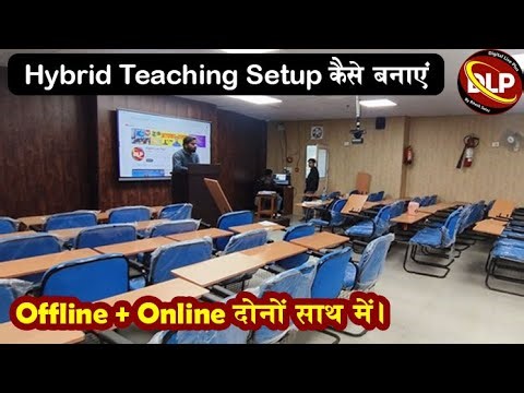 Hybrid Teaching Setup कैसे बनाएं | Offline + Online दोनों साथ में।