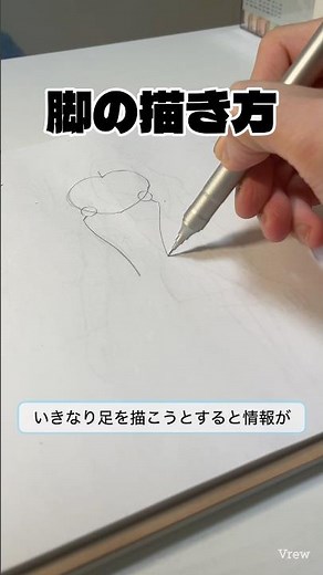 【脱初心者】脚の描き方練習#イラスト #イラスト練習 #イラスト初心者 #drawing
