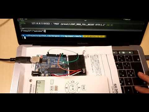Arduino 赤外線リモコン WebAPI の試作 (Arduino + PySerial + FastAPI)