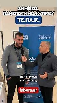 ΣΠΟΥΔΕΣ ΣΤΗΝ ΚΥΠΡΟ-ΤΕΧΝΟΛΟΓΙΚΟ ΠΑΝΕΠΙΣΤΗΜΙΟ ΚΥΠΡΟΥ 2025 #kotios #labora #cyprus