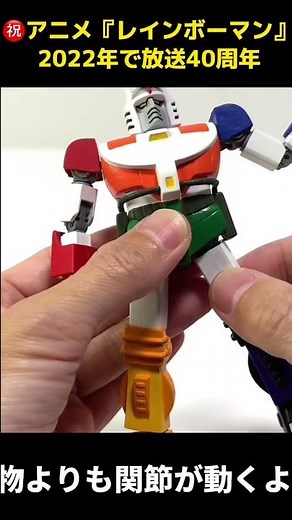 【ショート版】皆に思い出して欲しいロボット『レインボーセブン』🌈 #Shorts