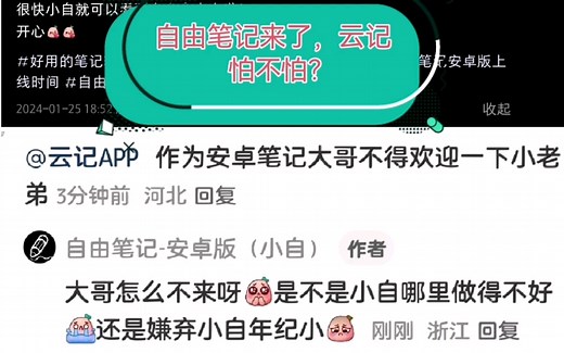 华为平板用户体验自由笔记安卓版（云记、notein、享做笔记用户考虑换吗？）