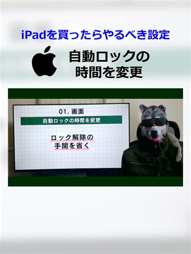【iPad活用術】自動ロックの時間を変更しよう！【やるべき設定】 #ipad #ipad設定 #自動ロック