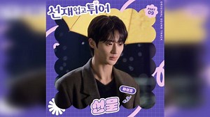 Lirik Lagu Gift Ha Sung Woon OST Lovely Runner Part 9 dengan Terjemahan Bahasa Indonesia - Tribunjogja.com