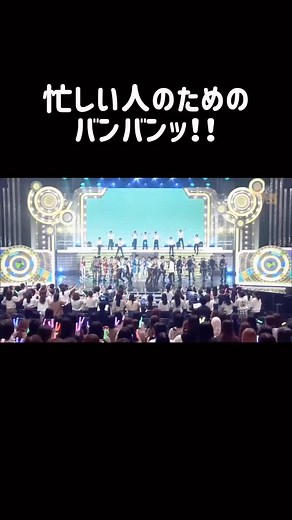 忙しいけどどーしてもバンバンッ！！聴きたくなる時ってありますよね😊#なにわ男子 #aぇgroup #liiかんさい #関西ジャニーズjr #バンバンッ #忙しい人用