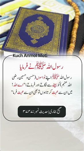 رسول اللہ صلی اللہ علیہ والہ وسلم نے فرمایا! (صحیح بخاری | حدیث نمبر: ۳۷۴۷)